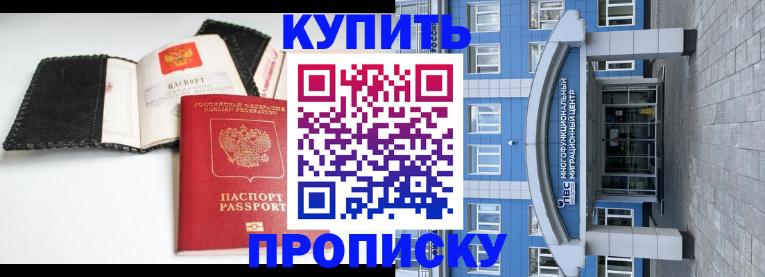 прописка гарантия в Кургане