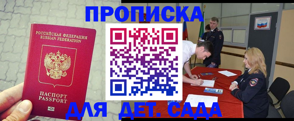 прописка от собственника в Кургане