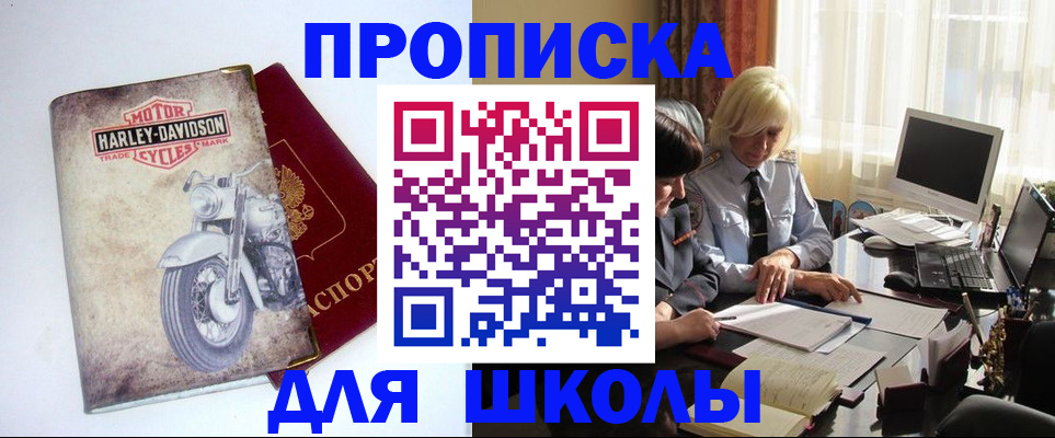 прописка штамп в Кургане