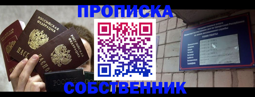 прописка регистрация в Кургане