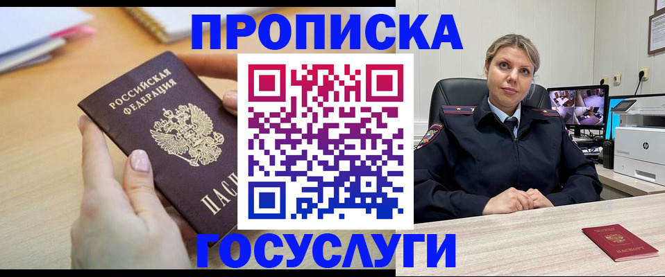 временная регистрация в Кургане