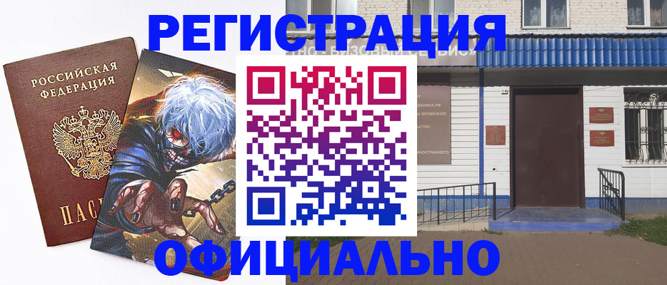 временная регистрация купить в Кургане